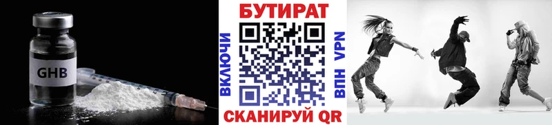 Бутират жидкий экстази  Иланский 